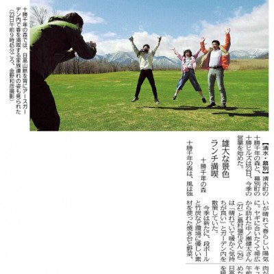 十勝毎日新聞に開園の様子が掲載されました