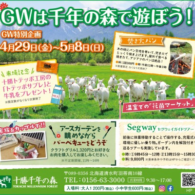 十勝毎日新聞の広告にGW情報が掲載となりました