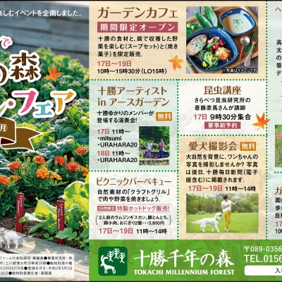 オータム・ガーデン・フェア　イベント情報！