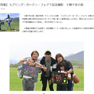 GW中の記念撮影写真、勝毎電子版に